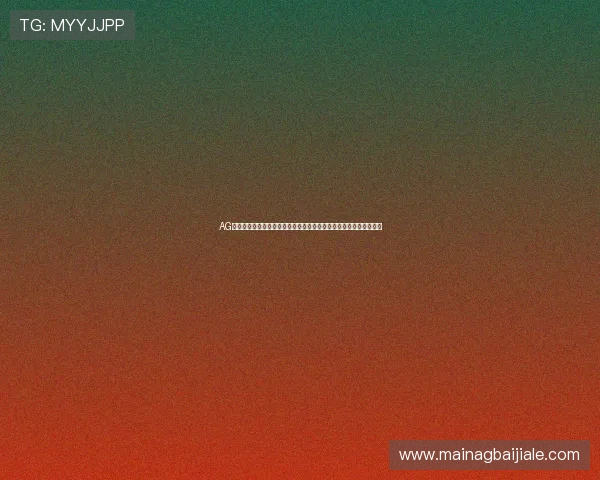 AG真人国际厅官网最新版本上线，全面升级的真人娱乐体验等你来挑战